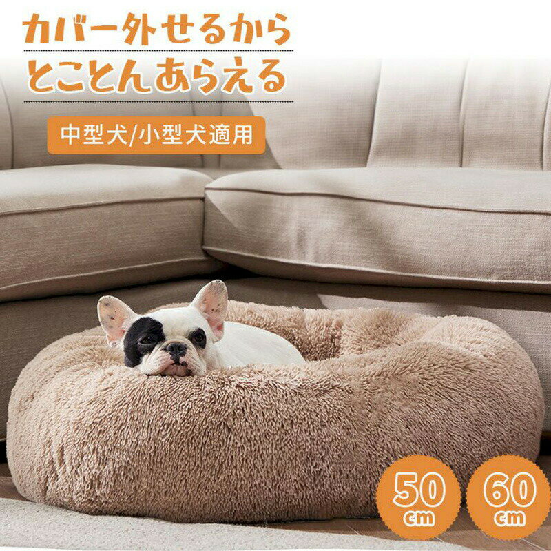 《楽天1位》《中型犬/小型犬/多頭飼い犬 ベッド 取り外し可