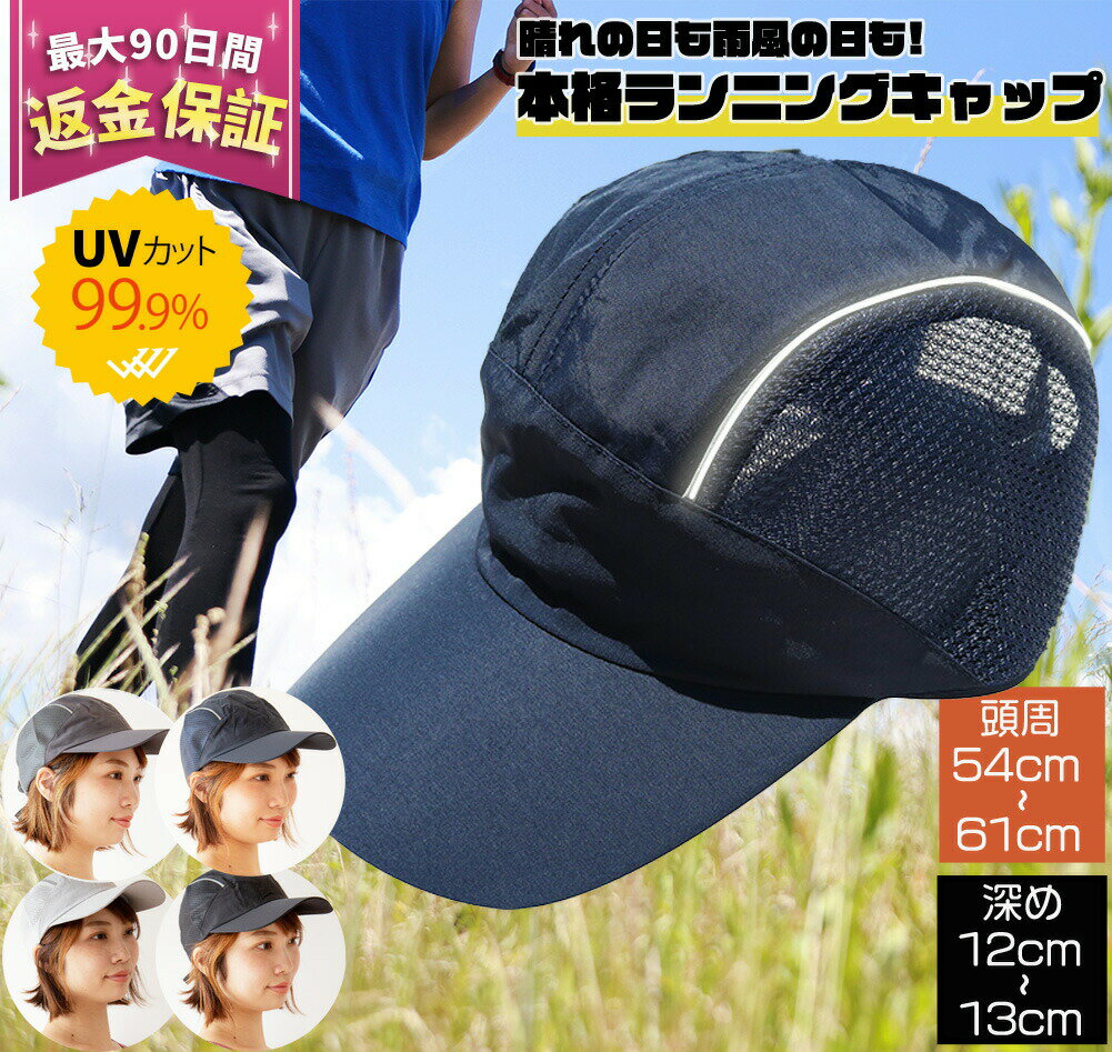 ランニング キャップ 深め メッシュ uv スポーツキャップメンズ 日除け ジョギング ウォーキング 帽子 マラソン キャップ メッシュ 黒 オールシーズン 速乾 大きいサイズ 軽い 蒸れない 洗える キャップ 深め