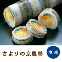 商品画像：こだわり食材マーケットの人気おせち楽天、さよりの京風巻 約190g「細魚　おせち お正月 冷凍食品 業務用」【RCP】