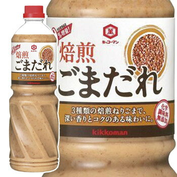 焙煎ごまだれ 1L キッコーマン胡麻だれ しゃぶしゃぶ サラダ たれ ソース お得サイズ お徳用 業務用 [常温商品]