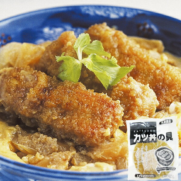 【20％OFF】楽天スーパーSALE限定！ カツ丼の具 1食分 220g すぐる食品かつ丼 和食 1人前 1人分 ご飯 昼食 ランチ 簡単 インスタント食品 インスタント食品 カツ丼 丼ぶり レトルト食品 インスタント食品 家庭用 [食卓にもお勧め] [冷凍食品]