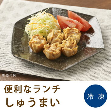 便利なランチしゅうまい 13g × 50個 マルハニチロ焼売 シュウマイ しゅーまい 弁当 おかず [冷凍食品]