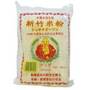 新竹米粉300g 台湾産ビーフン 業務用 [常温商品]