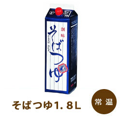 そばつゆ 1.8L 創味そば 鍋 煮物 和風 和食 めんつゆ 業務用 [常温商品]