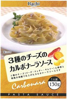 3種のチーズのカルボナーラソース 1食 130g ハチスパゲティ スパゲッティ パスタソース 業務用 [常温商品]