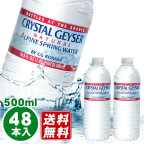 クリスタルガイザー 500ml × 48本入 CryStal geySer ミネラルウォーター 500ml 48本 水 ケース 賞味期限 2020年5月以降 [Z-FOODSオリジナル品]