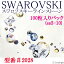 スワロ通常小分けパック2028番【カラー1】（サイズss3〜ss30）SWAROVSKIスワロフスキーラインストーン、デコ電iphoneスマホケースやネイルに★Z-Lounge【RCP】