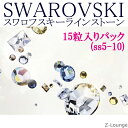 サイズss3,4は型番2000番、ss5〜30は型番2058/2088番となります。 (ss3,4は極小サイズの為、2058番とカット数が異なります。) &#9825;サイズ・個数&#9825; ss3,4(1.40〜1.50mm)　10粒 ss5(1.70〜1.90mm)　15粒　　ss6(1.90〜2.10mm)　15粒 ss7(2.10〜2.30mm)　15粒　　ss9(2.50〜2.70mm)　15粒 ss10(2.60〜2.80mm) 15粒 　ss12(3.00〜3.20mm) 10粒 ss16(3.80〜4.00mm)　7粒　　ss20(4.60〜4.80mm)　5粒 ss30(6.30〜6.50mm)　3粒 &#9825;素材&#9825; スワロフスキー社製ラインストーン &#9825;カラー&#9825; クリスタルオーロラ &#9825;注意点&#9825; 画面上と実物では多少色具合が異なって見える場合もございます。ご了承ください。