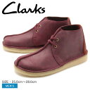 クラークス カジュアルシューズ CLARKS バーガンディ デザート トレック HI DESERT TRECK HI 26134941 メンズ シューズ レースアップ 靴 カジュアル フォーマル レザー スエード 本革 赤 トレックマン ブランド スウェード 男性 誕生日プレゼント 結婚祝い ギフト おしゃれ