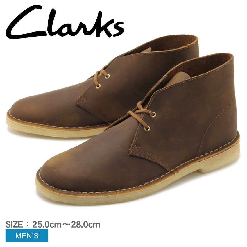 CLARKS クラークス デザートブーツ ブラウン デザートブーツ DESERT BOOT 26138221 メンズ シューズ ブーツ ハイカット 靴 天然皮革 本革 レザー カジュアル フォーマル レースアップ ヴィンテージ ブランド チャッカブーツ 男性 結婚祝い ギフト おしゃれ