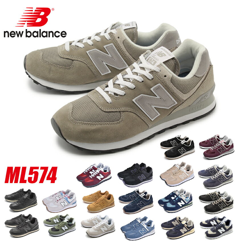 ニューバランス 574 スニーカー メンズ レディース NEW BALANCE ML574 黒 ブラック グレー ネイビー シューズ ブランド スポーツ カジュアル ローカット 定番 人気 通勤 通学 学生 靴 レザー おしゃれ 誕生日 プレゼント ギフト