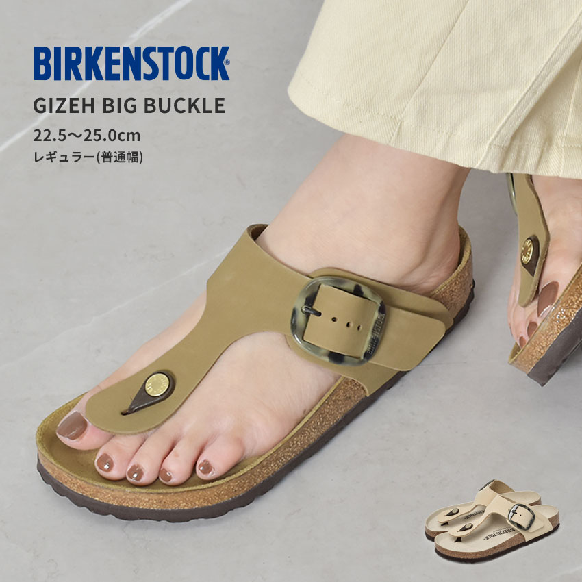 ビルケンシュトック サンダル レディース ギゼ ビッグバックル BIRKENSTOCK GIZEH BIG BUCKLE シューズ コンフォートサンダル おしゃれ カジュアル シンプル レギュラー 耐久性 普通幅 履きやすい サンダルベルト ベージュ