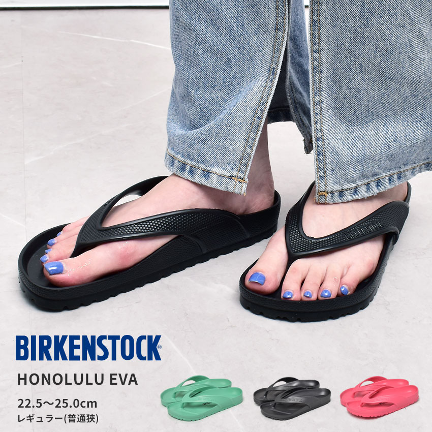 ビルケンシュトック サンダル レディース ホノルルEVA BIRKENSTOCK HONOLULU EVA 普通幅 レギュラーフィット トングサンダル つっかけ シンプル おしゃれ 履きやすい 軽い 軽量 アウトドア レジャー