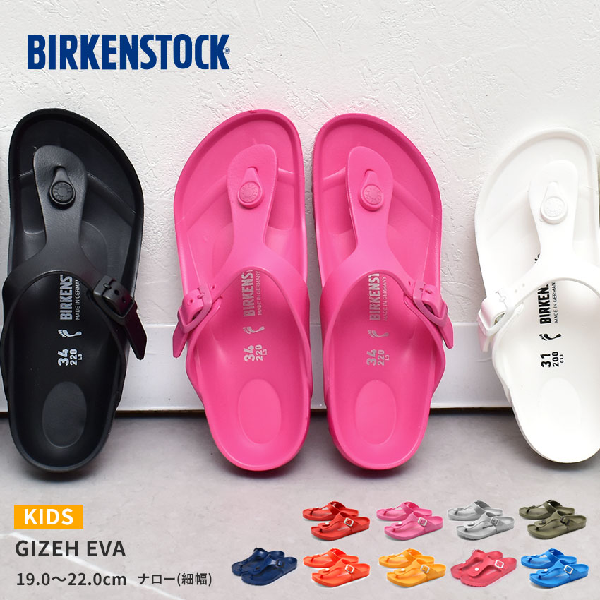 【限定クーポン発行中】ビルケンシュトック サンダル ギゼ EVA [細幅タイプ] BIRKENSTOCK GIZEH EVA キッズ ジュニア 子供 男の子 女の子 ナロー スリム 黒 白 赤 誕生日 プレゼント ギフト おしゃれ 夏