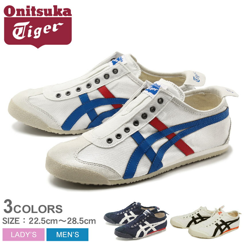 オニツカ タイガー メキシコ 66 スリッポン onitsuka tiger mexico 66 slip-on D3K0N レトロ ランニング カジュアル シューズ 靴 アシックス メンズ 男性 レディース 女性 内祝い 誕生日プレゼント 結婚祝い ギフト おしゃれ