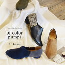 TODOS トドス サイドジップ バイカラー パンプス 全10色 BI COLOR PUMPS レディース シューズ 楽ちん ぺたんこ プチプラ 女性 おしゃれ かわいい 可愛い 人気