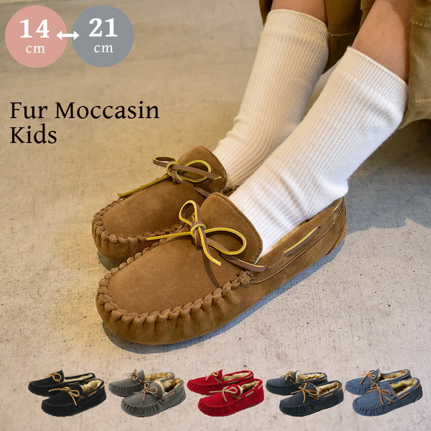 【今だけクーポン配布中】TODOS トドス モカシンシューズ 全6色ファー モカシン キッズ FUR MOCCASIN KIDSTO-156 ジュニア 子供用 カジュアルシューズ