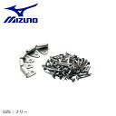 【今だけクーポン配布中】【ネコポス配送】ミズノ メンズ レディース コバ金(埋め込み用) MIZUNO 2ZK14000 野球 ベースボール ソフトボール スパ...