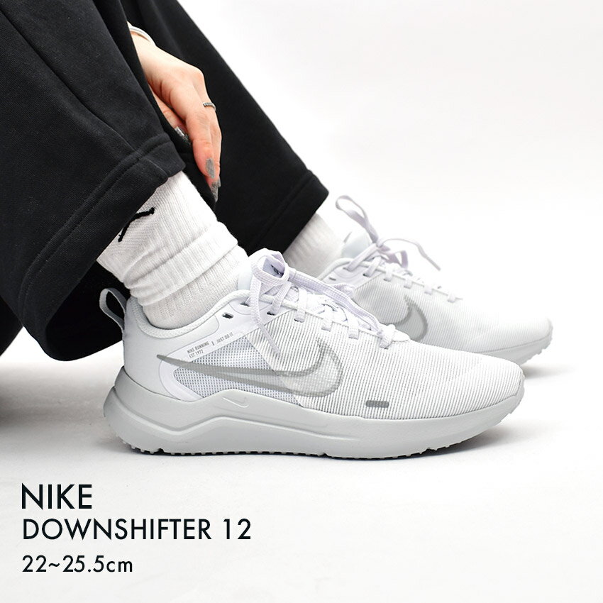 《今だけ！店内全品ポイントアップ》ナイキ ランニングシューズ レディース ダウンシフター 12 NIKE DOWN SHIFTER 12 DD9294 靴 スニーカー ランシュー ブランド 人気 おしゃれ トレーニング ジョギング ウォーキング ジム スポーツ 陸上 運動 フィットネス マラソン 部活