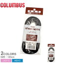 《今だけ！店内全品ポイントアップ》【ゆうパケット配送】 コロンブス COLUMBUS 靴ひも 革靴用 COLUMBUS SHOE LACES シューレース ロービキ 120cm ブラック ポイント消化 メンズ 男性 レディース 女性 誕生日プレゼント 結婚祝い ギフト おしゃれ