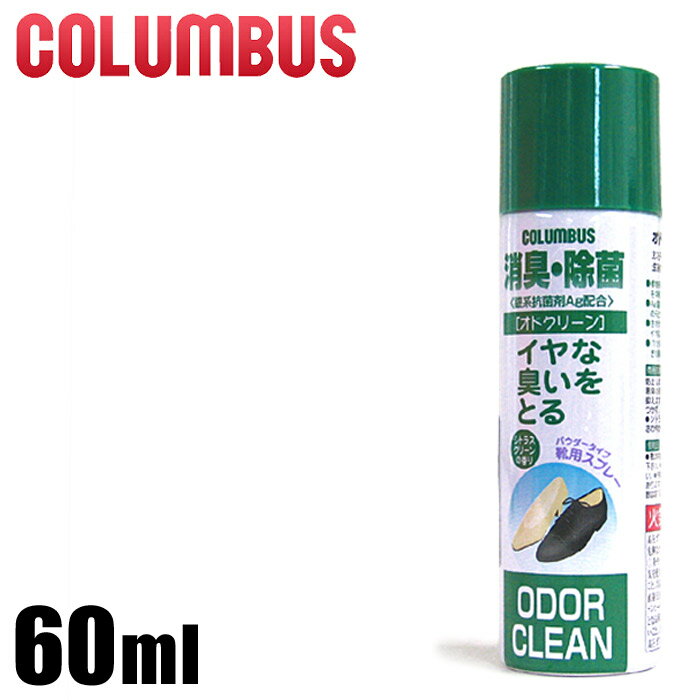 《今だけ！店内全品ポイントアップ》コロンブス COLUMBUS オドクリーン 600 シトラスグリーンの香り COLUMBUS ODO CLEAN 600 靴用スプレー 誕生日プレゼント 結婚祝い ギフト おしゃれ 【航空便対象外商品】【ラッピング対象外】