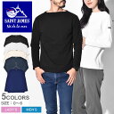 【今だけクーポン配布中】セントジェームス ウェッソン Tシャツ 無地 レディース 長袖カットソー ギルド SAINT JAMES U A メンズ ボートネック マリン カジュアル ブランド インポート 定番 長袖 黒 白