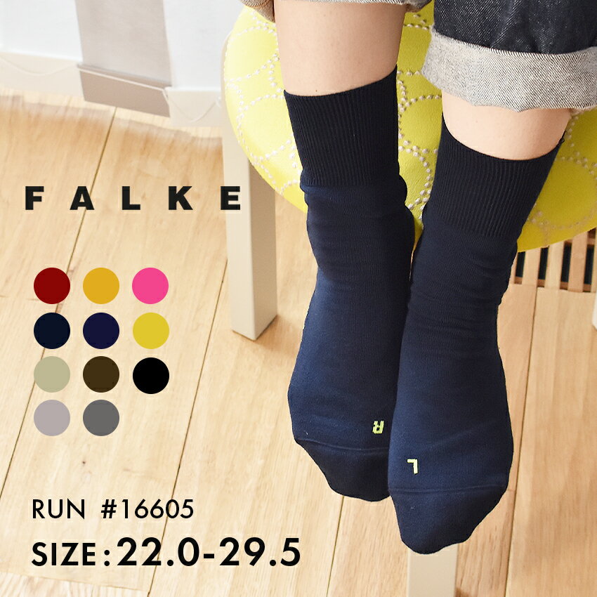 ファルケ メンズ ファルケ ラン ソックス 靴下 FALKE RUN SOCKS メンズ レディース 16605 ブラック 黒 グレー イエロー ブラウン フットカバー ベージュ ブルー ネイビー レッド