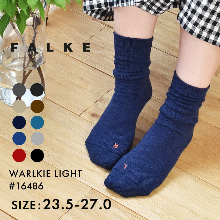 ファルケ ウォーキー 靴下 ソックス WALKIE LIGHT SOCKS FALKE メンズ レディース 16486 ブラック 黒 グレー ブラウン フットカバー ベージュ ブルー ネイビー レッド