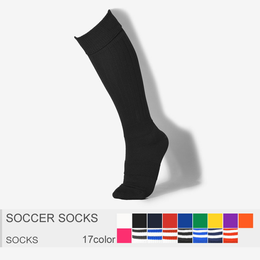 【限定クーポン発行中】靴下 サッカー ソックス SOCCER SOCKS メンズ レディース キッズ 子供 ジュニア 男の子 女の子 誕生日プレゼント 結婚祝い ギフト おしゃれ スポーツ ポイント消化セール サッカー 用品 セール
