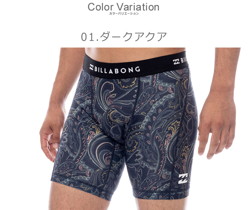 ビラボン ラッシュレギンス メンズ AO PRINT UNDERSHORTS ラッシュレギンス BILLABONG BF011491 ラッシュガード レギンス ウェア ウエア ラッシュガードレギンス スイムウエア ロゴ プリント 総柄 サーフ サーフィン サーファー ビーチ 海 国内正規品