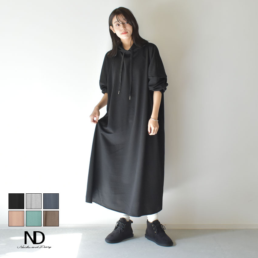 《今だけ！店内全品ポイントアップ》ナチュ＆ダイアリー フード付き スウェットワンピース ワンピース NACHU＆DIARY レディース ブラック 黒 グレー チャコール ベージュ グリーン 楽ちん 無地 ロング丈 パーカー ワンピース フード カジュアル ゆったり シンプル スウェット