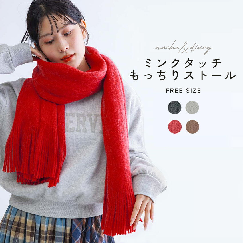 ナチュ＆ダイアリー ストール レディース ミンクタッチもっちりストール NACHU＆DIARY GMF7468 アクセ..