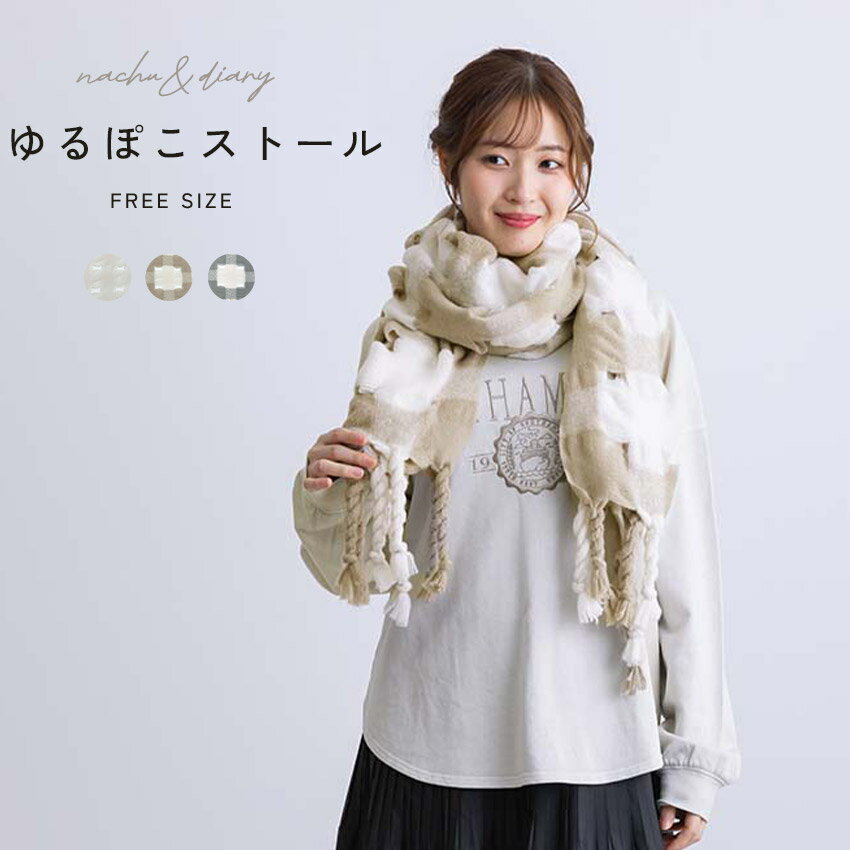 ナチュ&ダイアリー ストール レディース ゆるぽこストール NACHU&DIARY GMF7503 マフラー ショール ベ..