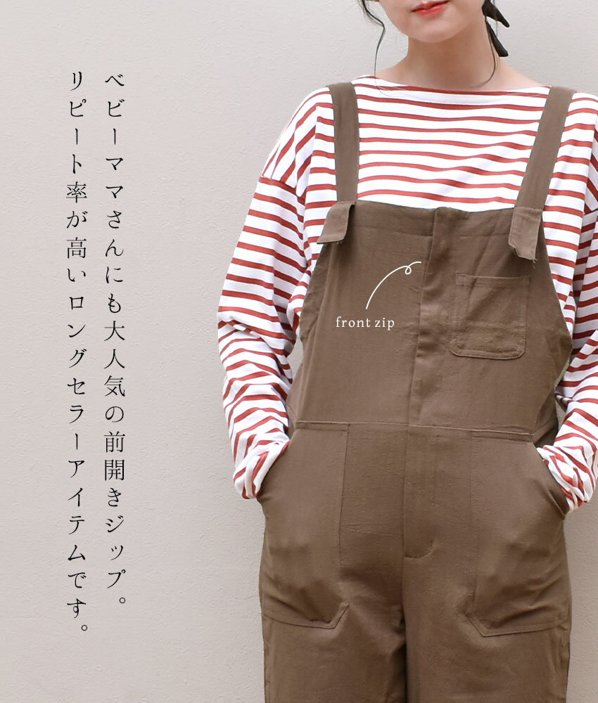【今だけクーポン配布中】ナチュ＆ダイアリー サロペット レディース フロントジップサロペット NACHU＆DIARY ORG0130 サロペット テーパード パンツ オーバーオール コットン 楽ちん 無地 綿100% マタニティ ママ 授乳服 産後 前ジップ ボトムス おしゃれ 可愛い