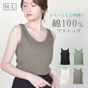 【ネコポス配送】ナチュ&ダイアリー インナー レディース カップ付き リブタンクトップ GSK8512 タンク ノースリーブ トップス ブラ 下着 カジュアル ...