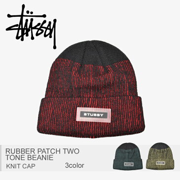 【限定クーポン配布】【メール便可】 STUSSY ステューシー ニット帽 ラバーパッチツートンビーニー RUBBER PATCH TWO TONE BEANIE 132894 メンズ レディース 帽子 母の日