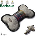 バブアー 犬用玩具 BARBOUR DOG TOY DAC0071 ブラウン 茶 カーキ バーブァー おもちゃ クッション ミニ ブランド ベーシック クラシッ...