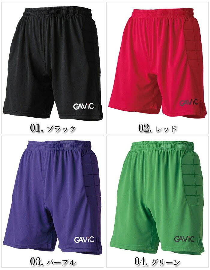 GAVIC ガビック ギャビック GA6402 キーパーパンツ ゴールキーパー GK ハーフパンツ 全7色サッカー フットサル フットボール ユニフォーム パッド ウェア ジャージ スポーツ トレーニング 運動メンズ(男性用) 兼 レディース(女性用) 誕生日 プレゼント ギフト安売り サッカー 用品 セール