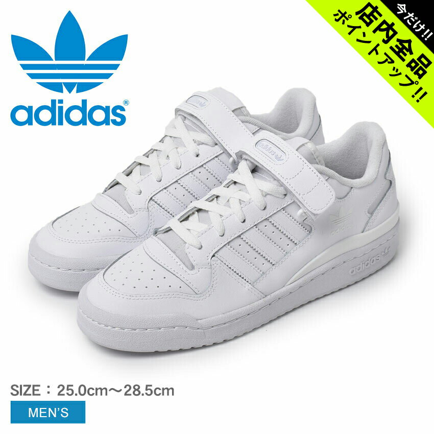 《今だけ！店内全品ポイントアップ》アディダス オリジナルス フォーラム ロー スニーカー ADIDAS ORIGINALS FORUM LOW メンズ FY7755 ホワイト 白 シューズ ローカット ブランド カジュアル シンプル モダン スタイリッシュ 靴 通勤 通学 おしゃれ 定番