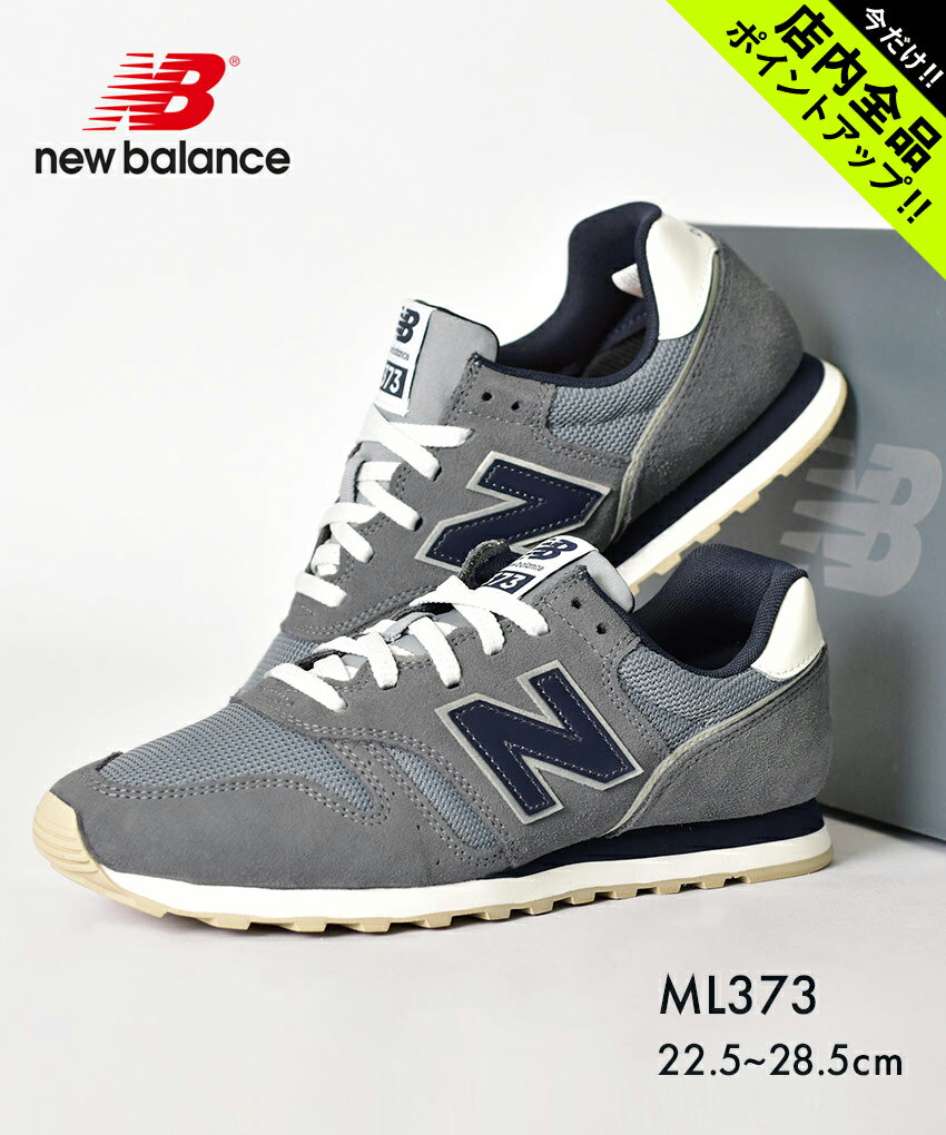 ニューバランス 《今だけ！店内全品ポイントアップ》ニューバランス スニーカー メンズ レディース ML373 NEW BALANCE ML373OA2 靴 シューズ ローカット ブランド スポーツ カジュアル ロゴ 通勤 通学 学生 運動 歩きやすい ランニング ランニングシューズ スエード スウェード グレー