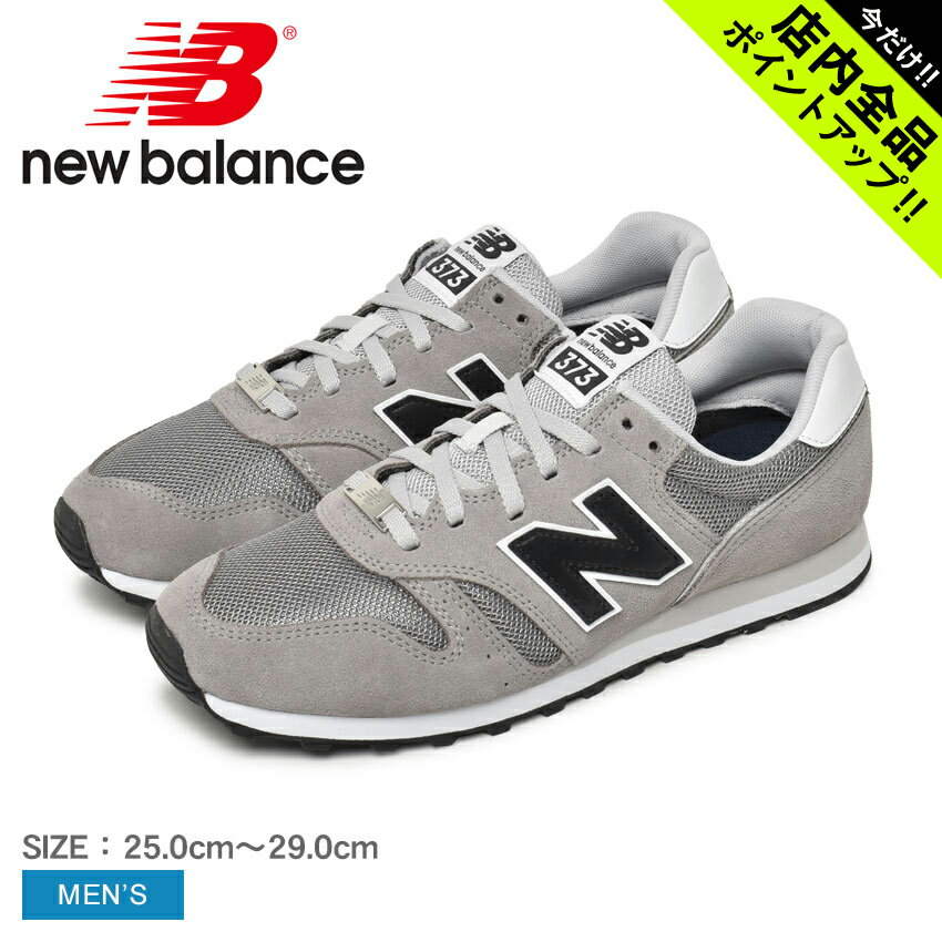 ニューバランス ML373 NEW BALANCE スニーカー メンズ グレー ブラック 黒 ML373CG2 シューズ ブランド スポーツ カジュアル ロゴ ローカット 定番 人気 通勤 通学 学生 靴 履きやすい