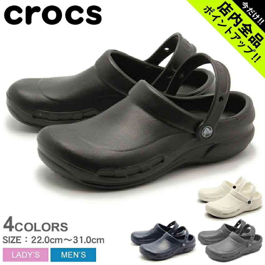 《今だけ！店内全品ポイントアップ》クロックス ビストロ crocs bistro 飲食店 厨房 キッチン 業務用 クロッグ サンダル オフィス つっかけ ぺたんこ スリッパ シューズ 靴 メンズ 男性 レディース 女性 誕生日プレゼント 結婚祝い ギフト おしゃれ 夏