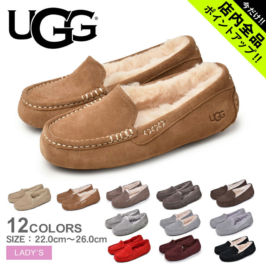 アグ モカシン レディース アンスレー UGG ANSLEY 1106878 シューズ ぺたんこ 靴 フラット ボア ブランド もこもこ 防寒 保温 歩きやすい 人気 定番 かわいい お出かけ スリッポン シンプル カジュアル レッド 赤 ブラック 黒 ベージュ