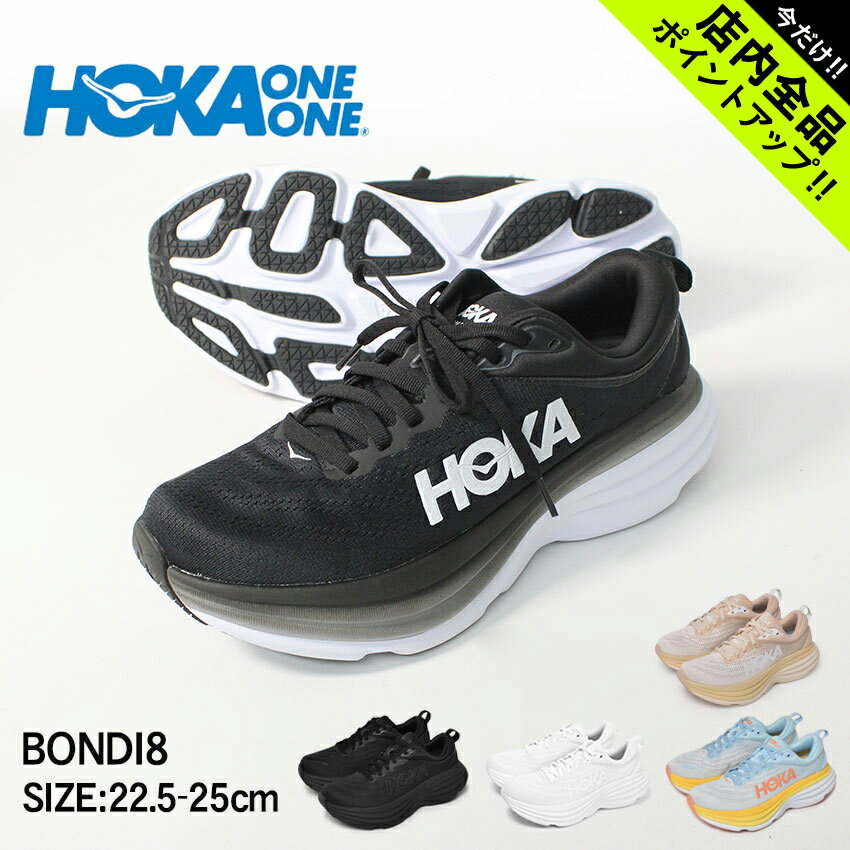 ホカ オネオネ ランニングシューズ レディース ボンダイ 8 HOKA ONEONE Bondi 8 1127952 シューズ ロードシューズ ブランド シンプル スポーツ ランニング ロードランニング クッション 靴 運動 おしゃれ レーニング おすすめ