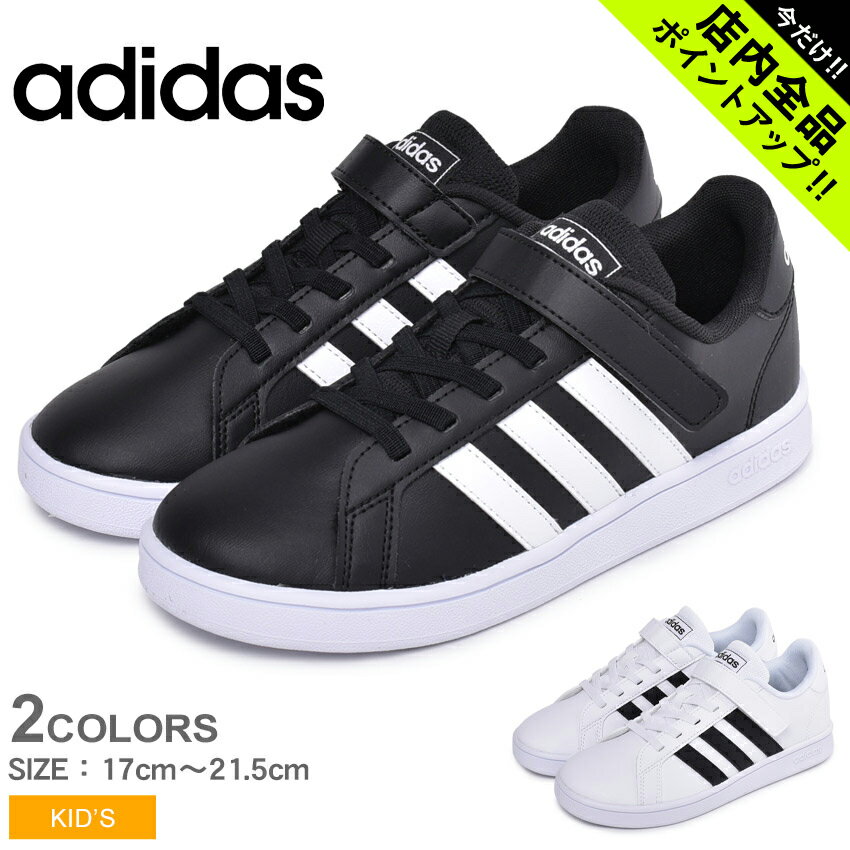 《今だけ！店内全品ポイントアップ》アディダス スニーカー adidas グランドコート C キッズ＆ジュニア 子供用 靴 シューズ カジュアル スポーティ 運動 女の子 男の子 子供 通学 学校 ベルクロ マジックテープ ブランド 白 黒