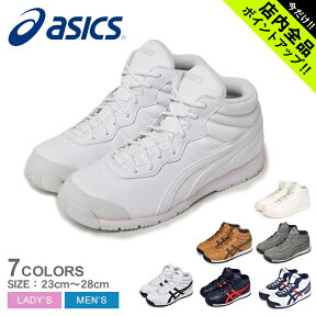 《今だけ！店内全品ポイントアップ》アシックス スノーシューズ メンズ レディース スノトレ SP7 ASICS 1133A002 雪上 通勤 通学 雪道 防寒 スポーツ スタイル シューズ スニーカー ハイカット アウトドア スポーティ ブラウン 茶 ネイビー レッド グレー ブラック 黒