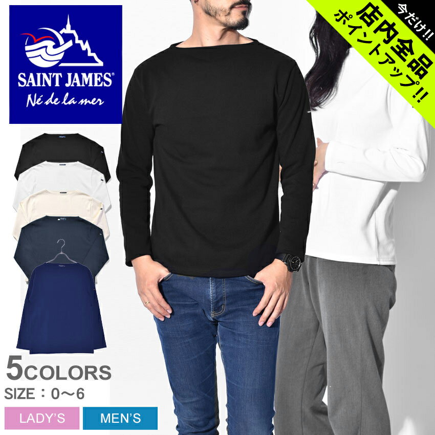 セントジェームス ウェッソン Tシャツ 無地 レディース 長袖カットソー ギルド SAINT JAMES U A メンズ ボートネック マリン カジュアル ブランド インポート 定番 長袖 黒 白