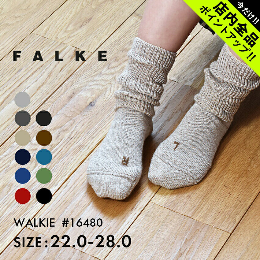 ファルケ 靴下 レディース 《今だけ！店内全品ポイントアップ》ファルケ ウォーキー 靴下 ソックス FALKE WALKIE 16480 メンズ レディース ブラック 黒 グレー ブラウン フットカバー シンプル カジュアル サポート ユニセックス