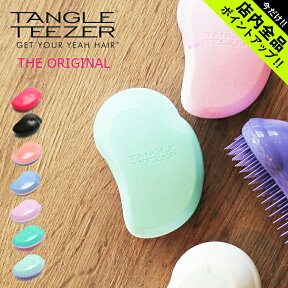 《今だけ！店内全品ポイントアップ》タングルティーザー オリジナル ブラシ TANGLETEEZER ブラッシングブラシ ザ・オリジナル くし 櫛 頭皮マッサージ 美容 スタイリング ヘアケア ブラッシング ギフト プレゼント 黒 白 赤