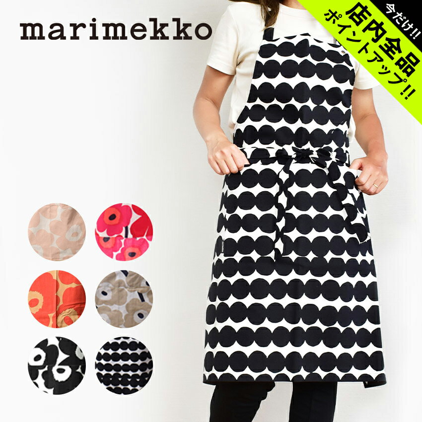 《今だけ！店内全品ポイントアップ》【メール便 送料無料】 マリメッコ エプロン marimekko apron 北欧 ウニッコ シイルトラプータルハ..